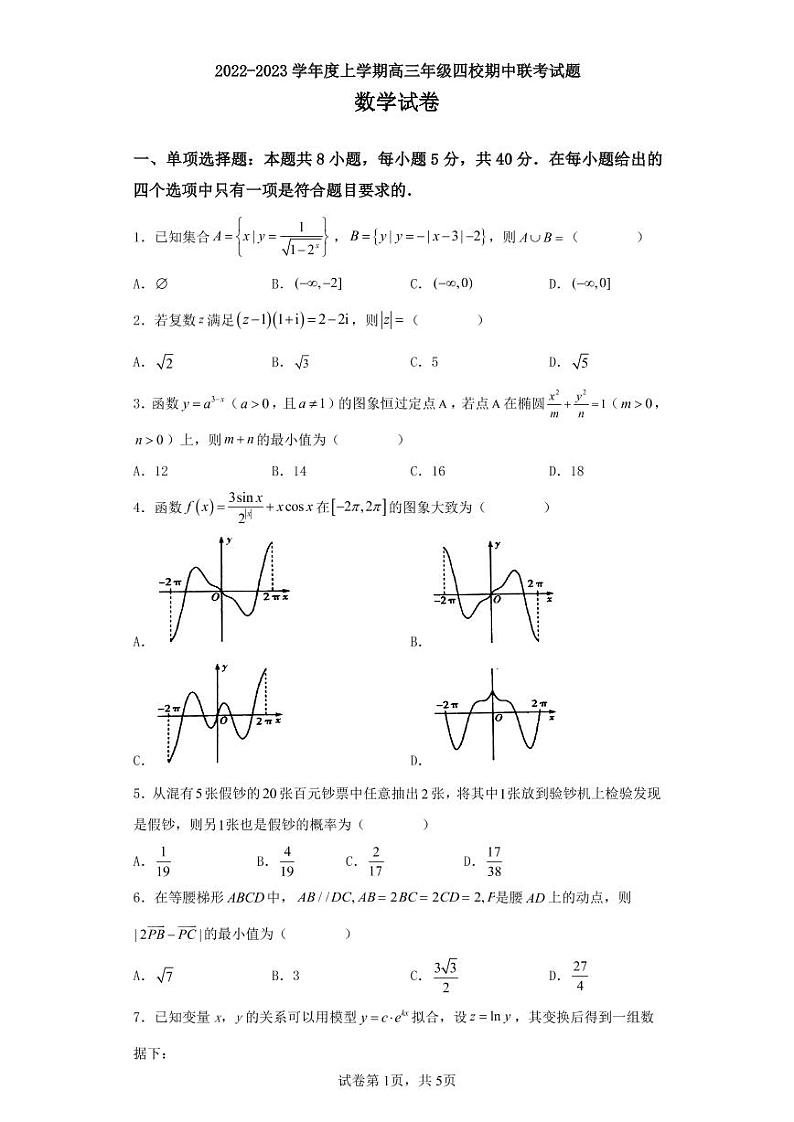 2023葫芦岛四校高三上学期期中联考试题数学PDF版含答案（可编辑）01