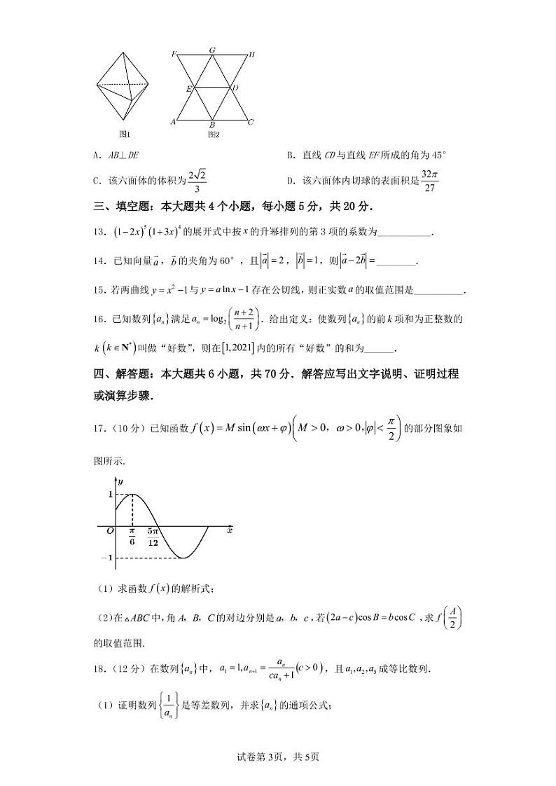 2023葫芦岛四校高三上学期期中联考试题数学PDF版含答案（可编辑）03