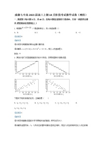 四川省成都市第七中学2022-2023学年高三上学期10月阶段考试   数学（理） Word版含解析