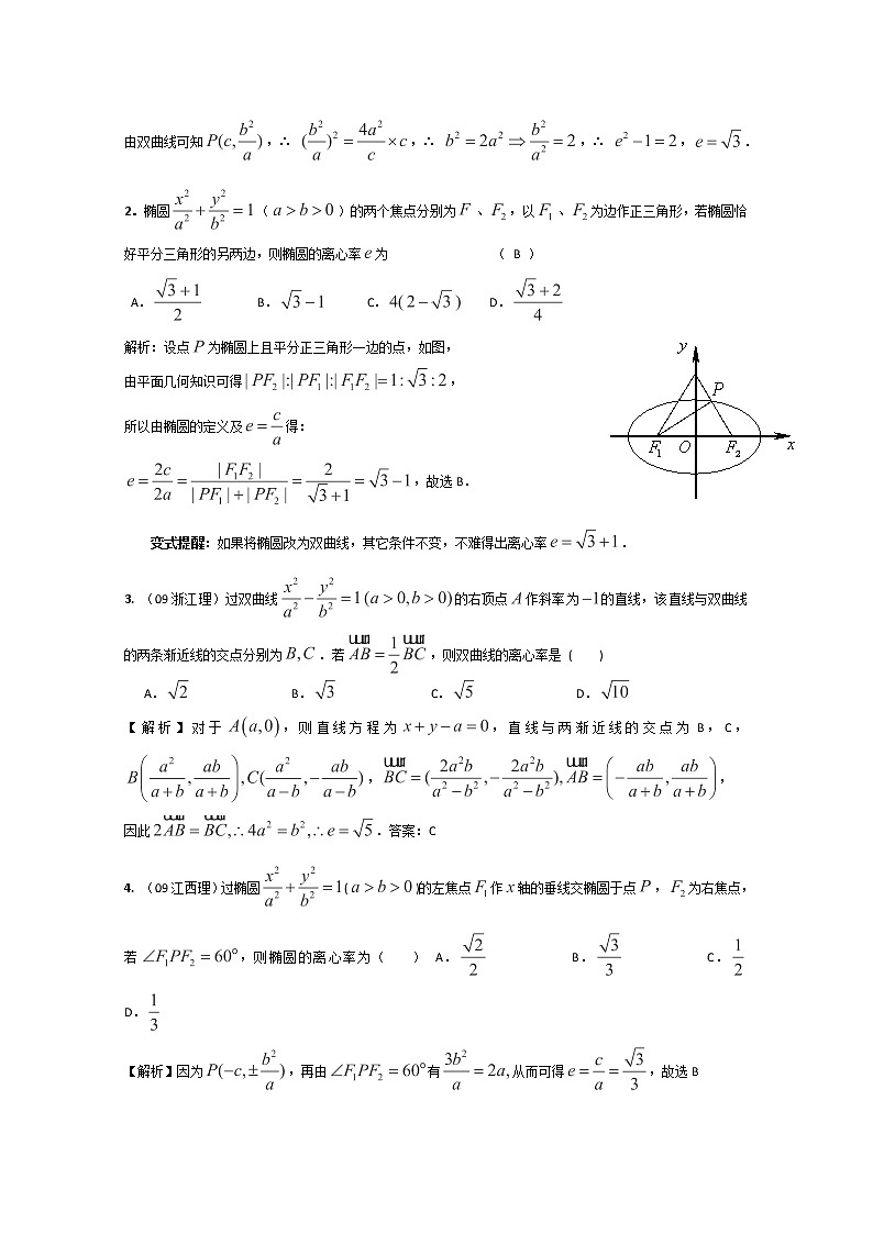 圆锥曲线中离心率及其范围的求解专题(教师版)第2页