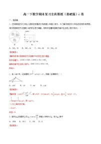 高一下数学期末复习全真模拟（基础篇）C卷