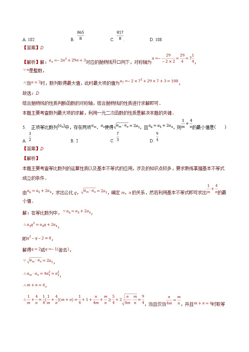 高一期末复习同步专题-数列中的最值问题练习含解析03