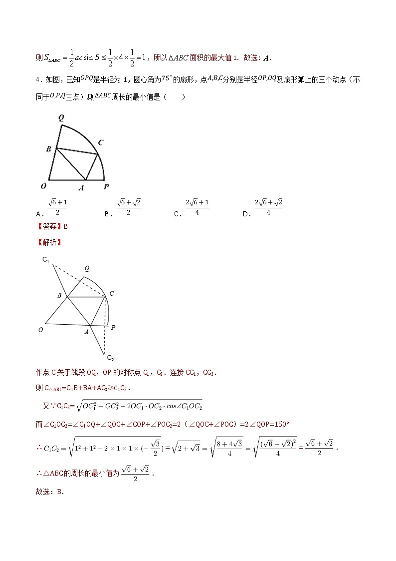 高一数学期末复习同步专题-解三角形与数列中的最值问题练习含解析第2页