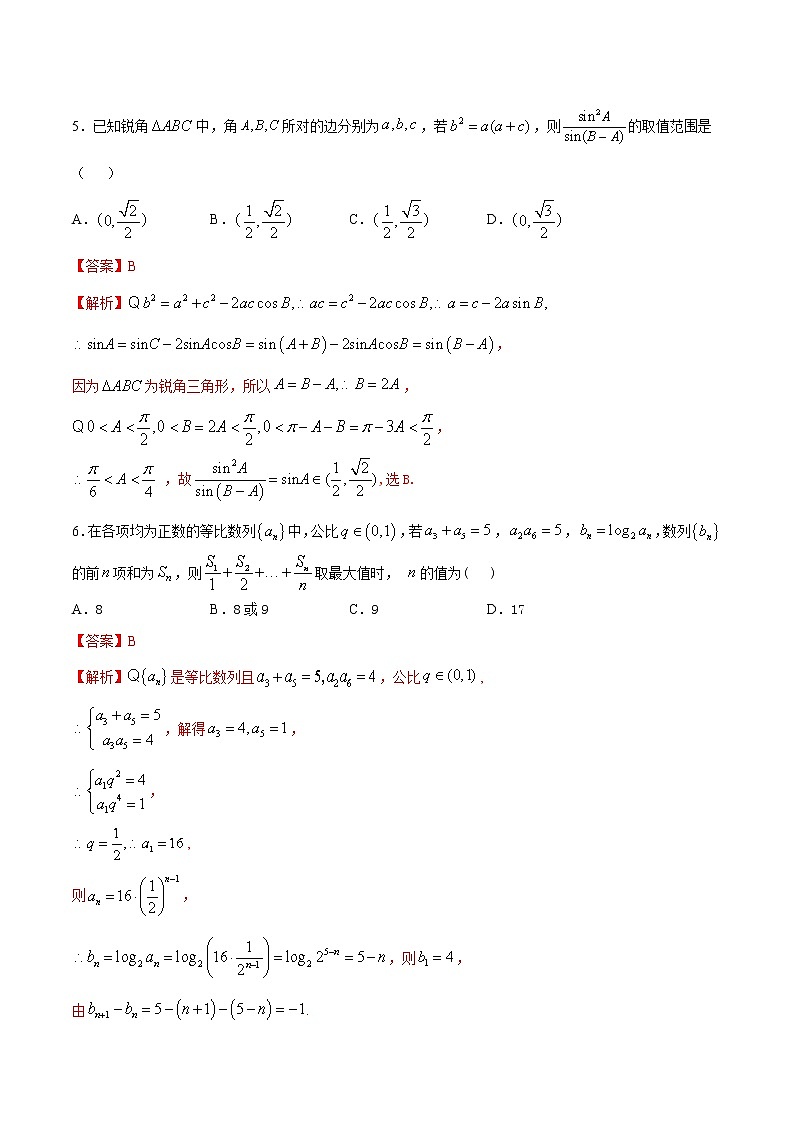 高一数学期末复习同步专题-解三角形与数列中的最值问题练习含解析第3页