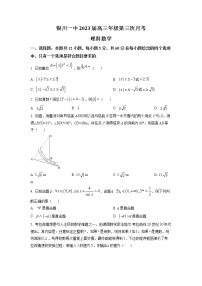 宁夏银川一中2023届高三上学期第三次月考数学（理）试题（原卷版）