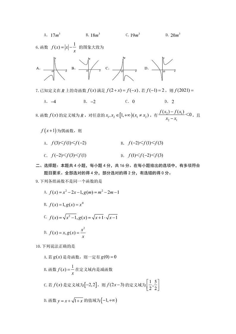 山西省大同市2022-2023学年度第一学期期中教学质量监测高一数学试题02