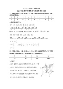 重庆市巴蜀中学2023届高二上数学期中考试数学试题及参考答案