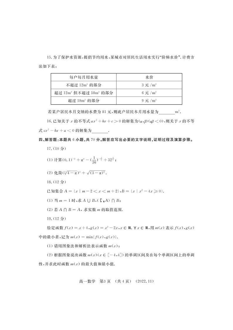 2022-2023洛阳市高一上学期期中数学试卷及答案03
