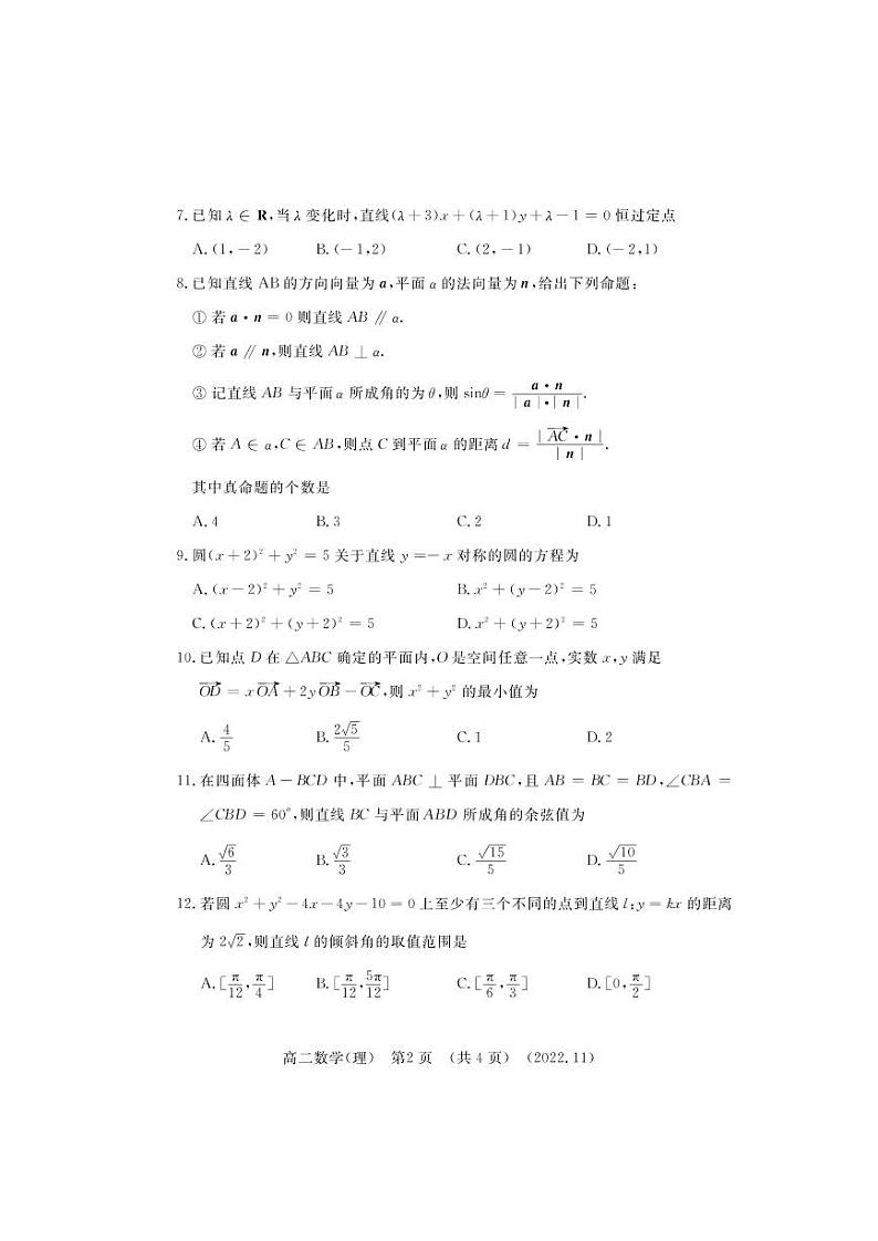 2022-2023洛阳市高二上学期期中数学（理）试卷及答案第2页