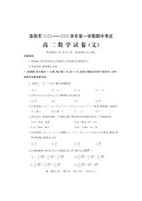 2022-2023洛阳市高二上学期期中数学（文）试卷及答案