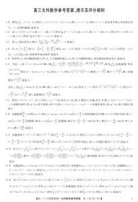 九师联盟2023届高三上学期11月质量检测（老高考）文科数学 PDF版含答案