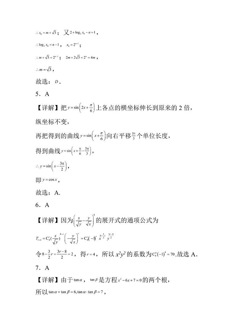 2023年山东省普通高等学校招生全国统一考试全真模拟数学参考答案第2页