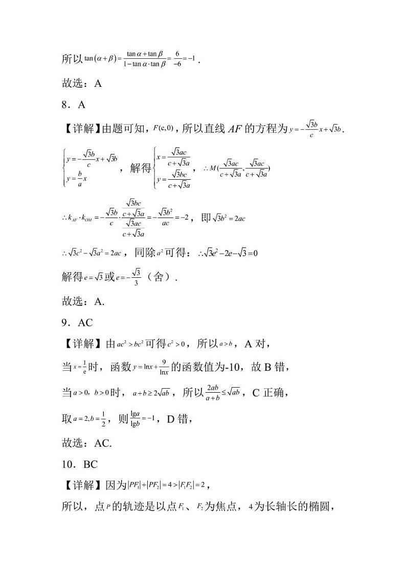 2023年山东省普通高等学校招生全国统一考试全真模拟数学参考答案第3页