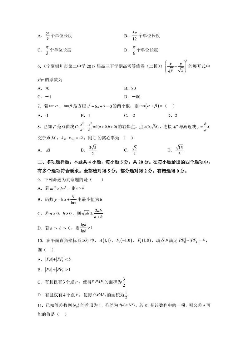 2023年山东省普通高等学校招生全国统一考试全真模拟数学试题第2页