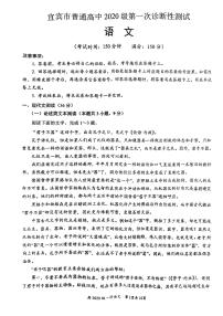 四川省宜宾市2022-2023学年高三上学期第一次诊断测试语文（含答案）