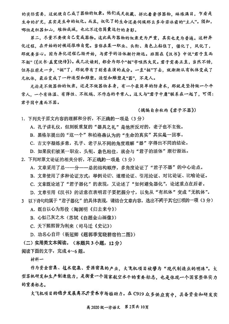 四川省宜宾市2022-2023学年高三上学期第一次诊断测试语文第2页