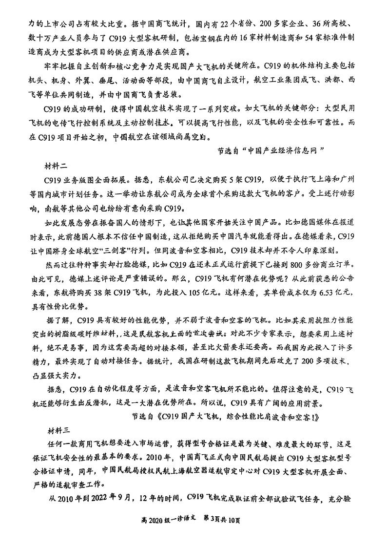 四川省宜宾市2022-2023学年高三上学期第一次诊断测试语文第3页