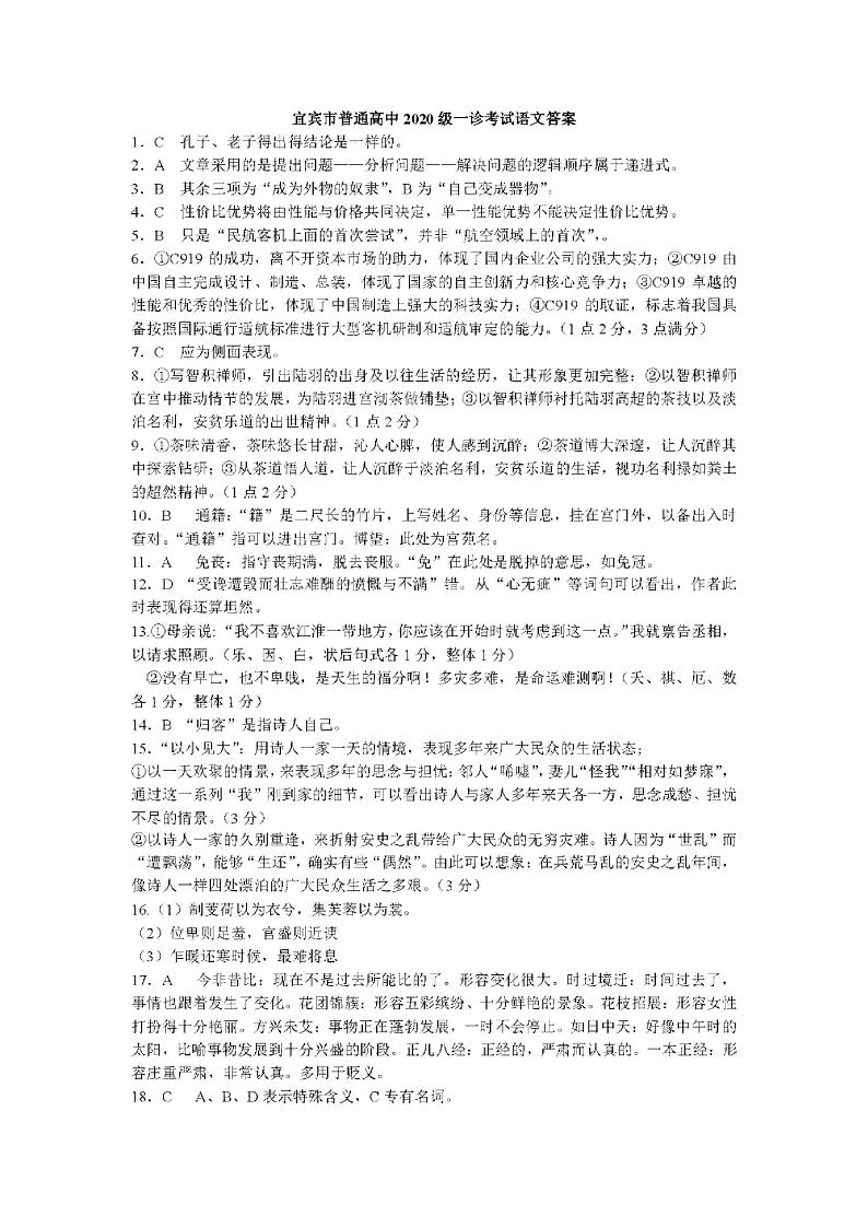 语文答案第1页