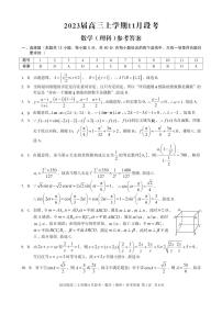 江西省2022-2023学年高三上学期11月月考 理科数学试题（含答案）