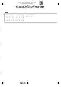 2023届西南大学附中高三拔尖强基联合定时检测 数学试题及答案