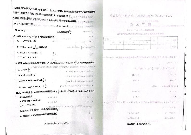 数学试卷山西省太原市2022-2023学年高三上学期期中质量监测第2页