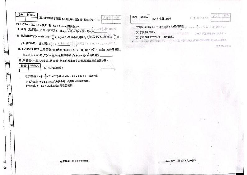 数学试卷山西省太原市2022-2023学年高三上学期期中质量监测第3页