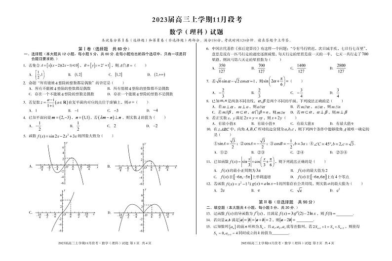 江西省2023届高三2022-2023学年上学期11月段考数学（理科）试卷第1页