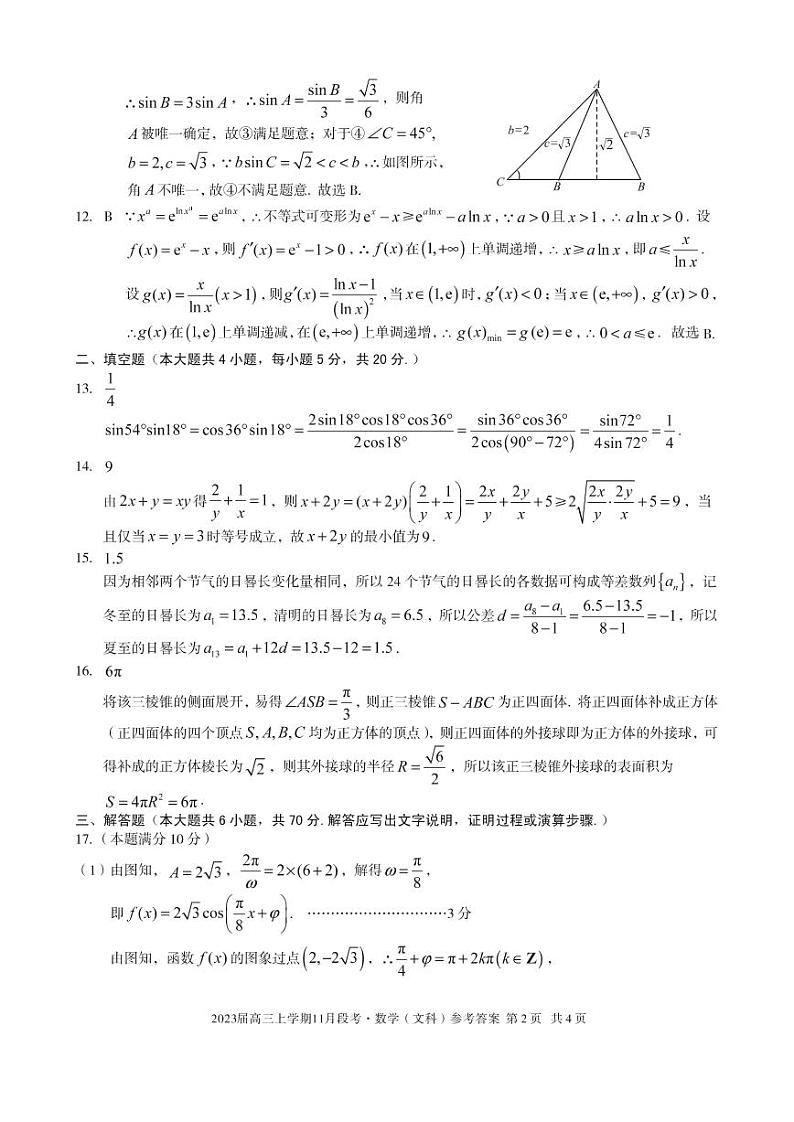 江西省2023届高三2022-2023学年上学期11月段考数学（文科）答案第2页