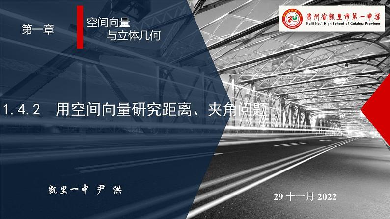 1.4.2 用空间向量研究距离、夹角问题 课件-2022-2023学年高二上学期数学人教A版（2019）选择性必修第一册01