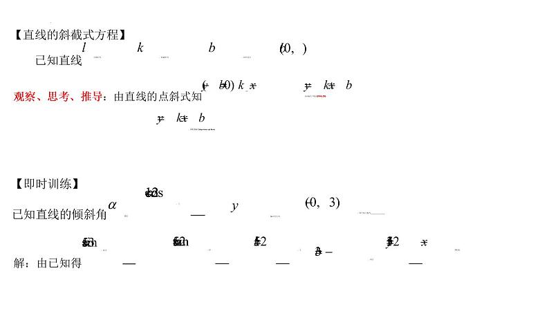 2.2.1  直线的点斜式方程  课件-2022-2023学年高二上学期数学人教A版（2019）选择性必修第一册08