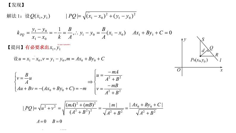 2.3.3  点到直线的距离公式  2.3.4  两条平行直线间的距离 课件-2022-2023学年高二上学期数学人教A版（2019）选择性必修第一册07