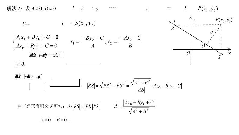 2.3.3  点到直线的距离公式  2.3.4  两条平行直线间的距离 课件-2022-2023学年高二上学期数学人教A版（2019）选择性必修第一册08