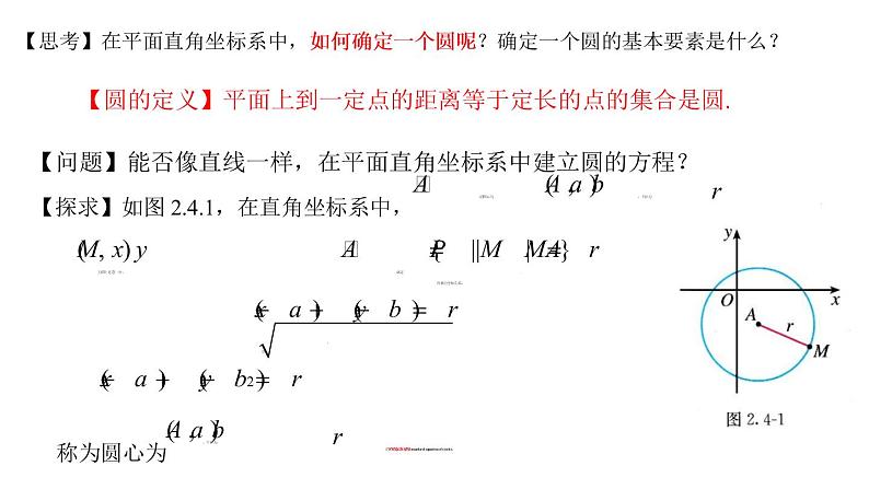2.4.1圆的标准方程 课件-2022-2023学年高二上学期数学人教A版（2019）选择性必修第一册08