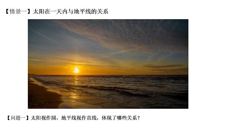 2.5.1直线与圆的位置关系  课件-2022-2023学年高二上学期数学人教A版（2019）选择性必修第一册03