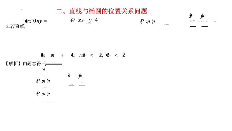 3.1.3  椭圆方程及性质的应用 课件-2022-2023学年高二上学期数学人教A版（2019）选择性必修第一册第6页