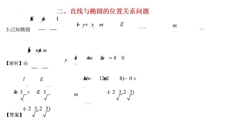 3.1.3  椭圆方程及性质的应用 课件-2022-2023学年高二上学期数学人教A版（2019）选择性必修第一册第7页