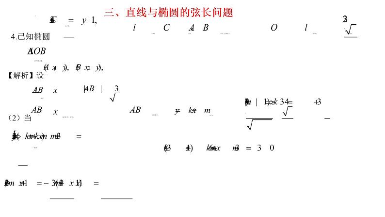 3.1.3  椭圆方程及性质的应用 课件-2022-2023学年高二上学期数学人教A版（2019）选择性必修第一册第8页