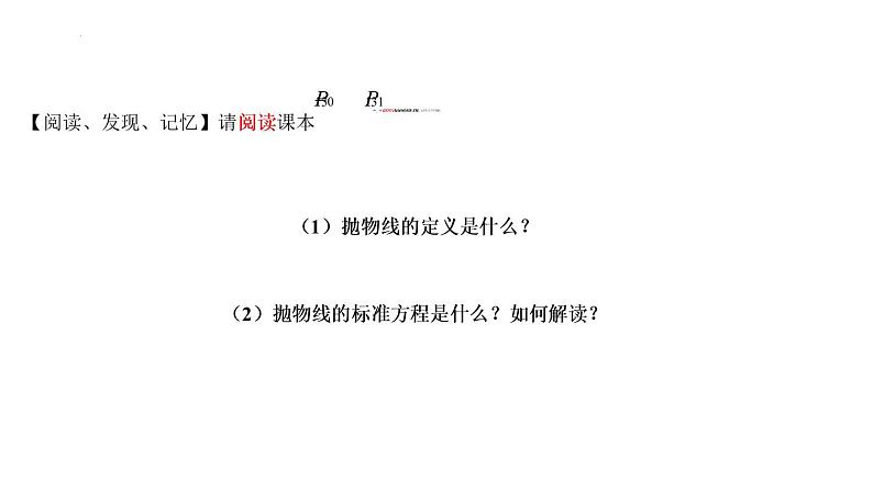 3.3.1  抛物线及其标准方程  课件-2022-2023学年高二上学期数学人教A版（2019）选择性必修第一册第6页