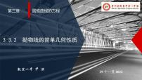 高中人教A版 (2019)3.3 抛物线示范课ppt课件