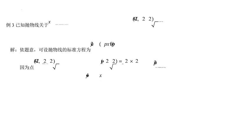 3.3.2  抛物线的简单几何性质  课件-2022-2023学年高二上学期数学人教A版（2019）选择性必修第一册08