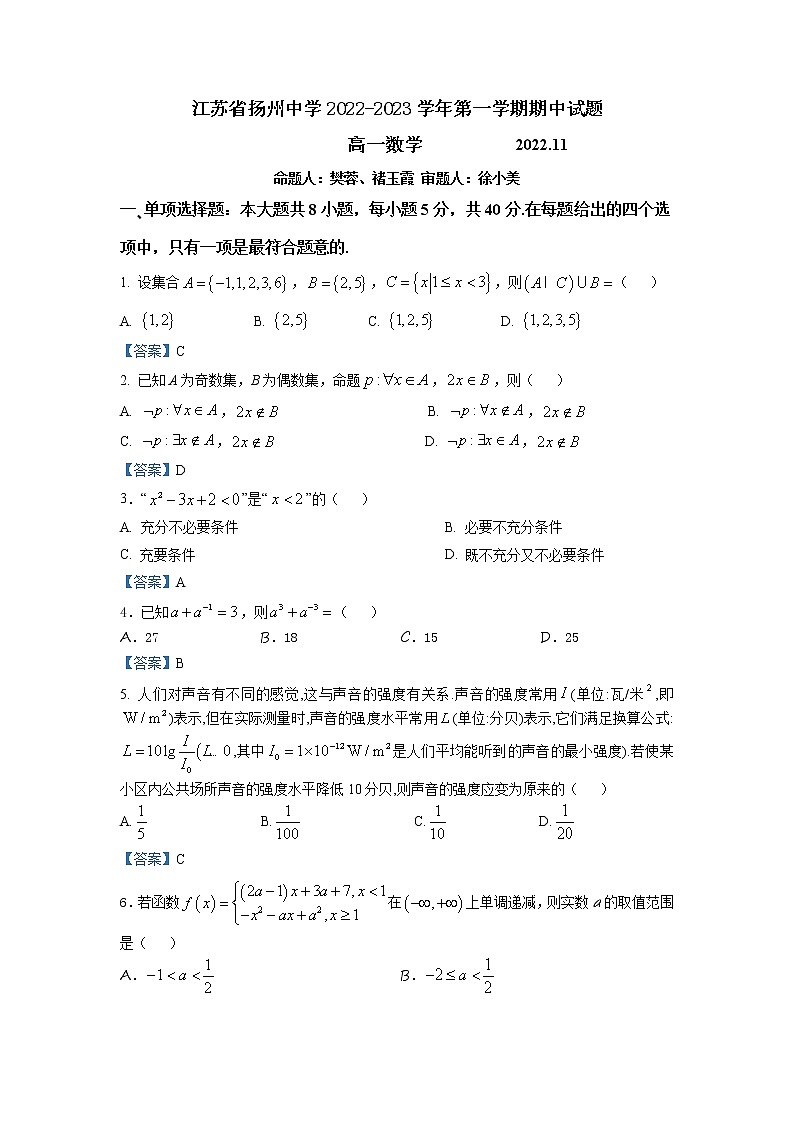 江苏省扬州中学2022-2023学年高一数学上学期期中检测试题（Word版附答案）01