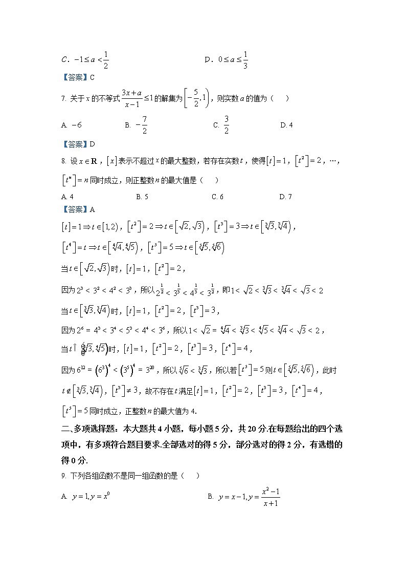 江苏省扬州中学2022-2023学年高一数学上学期期中检测试题（Word版附答案）02