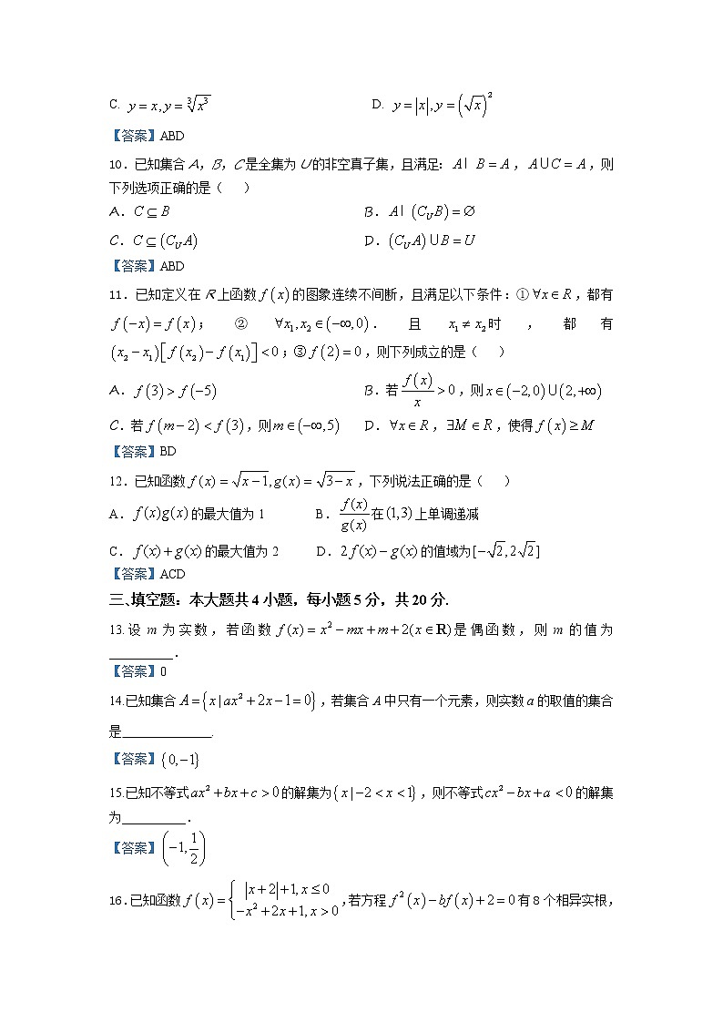 江苏省扬州中学2022-2023学年高一数学上学期期中检测试题（Word版附答案）03