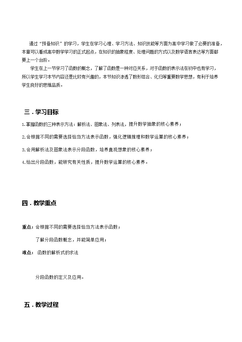 3.1.2函数的表示法--2022-2023学年高一数学新教材同步（教学设计）（人教A版2019必修第一册）02