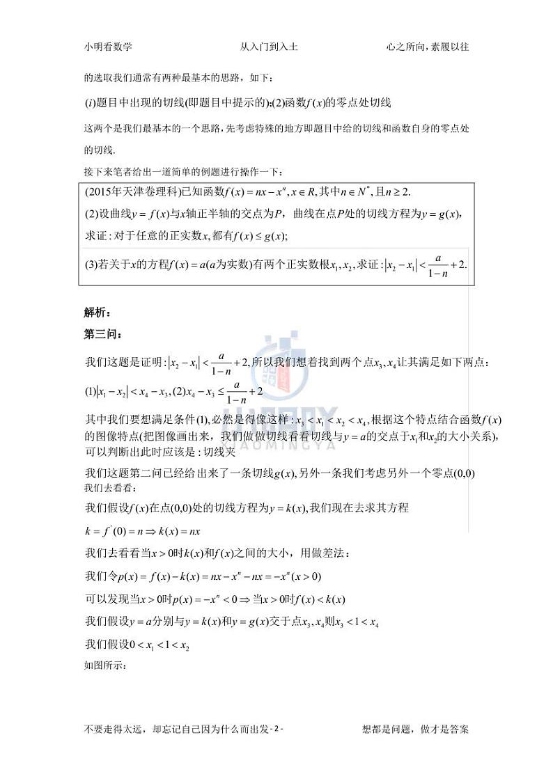 天津高考数学极值点判断——对零点差问题的一些思考！第2页