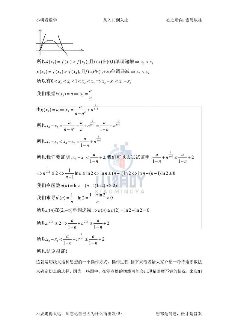 天津高考数学极值点判断——对零点差问题的一些思考！第3页