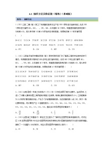 6.1 抽样方法及特征数（精练）-【一隅三反】最新高考数学一轮复习（基础版）（新高考地区专用）