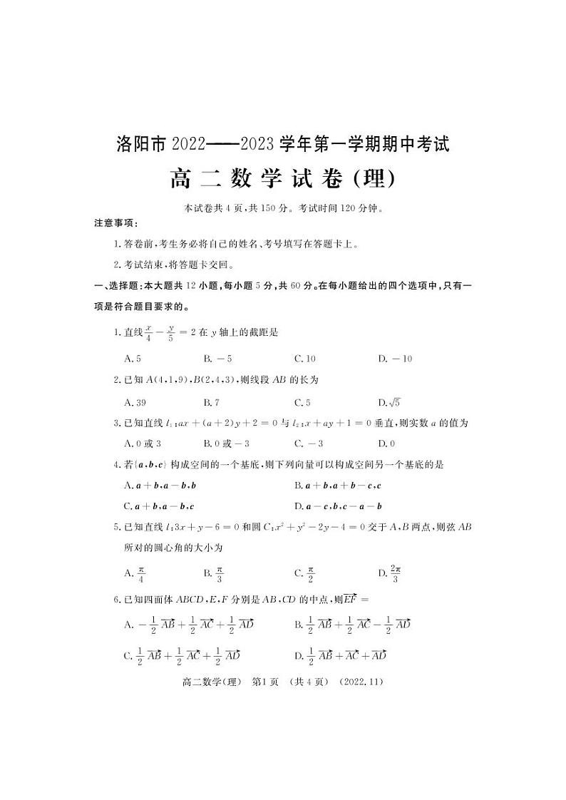 理数试卷河南洛阳2022-2023学年上学期高二期中考试第1页