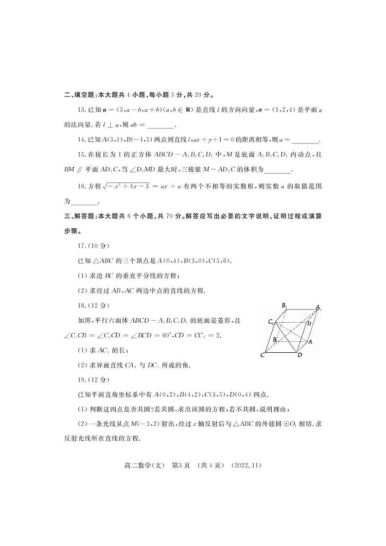 文数试卷河南洛阳2022-2023学年上学期高二期中考试第3页