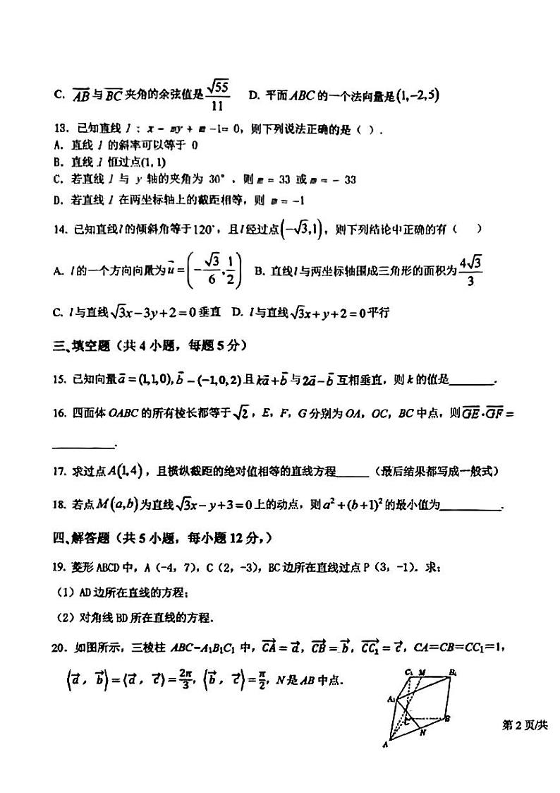 数学试卷河北省石家庄实验中学2022-2023学年高二上学期10月月考第3页